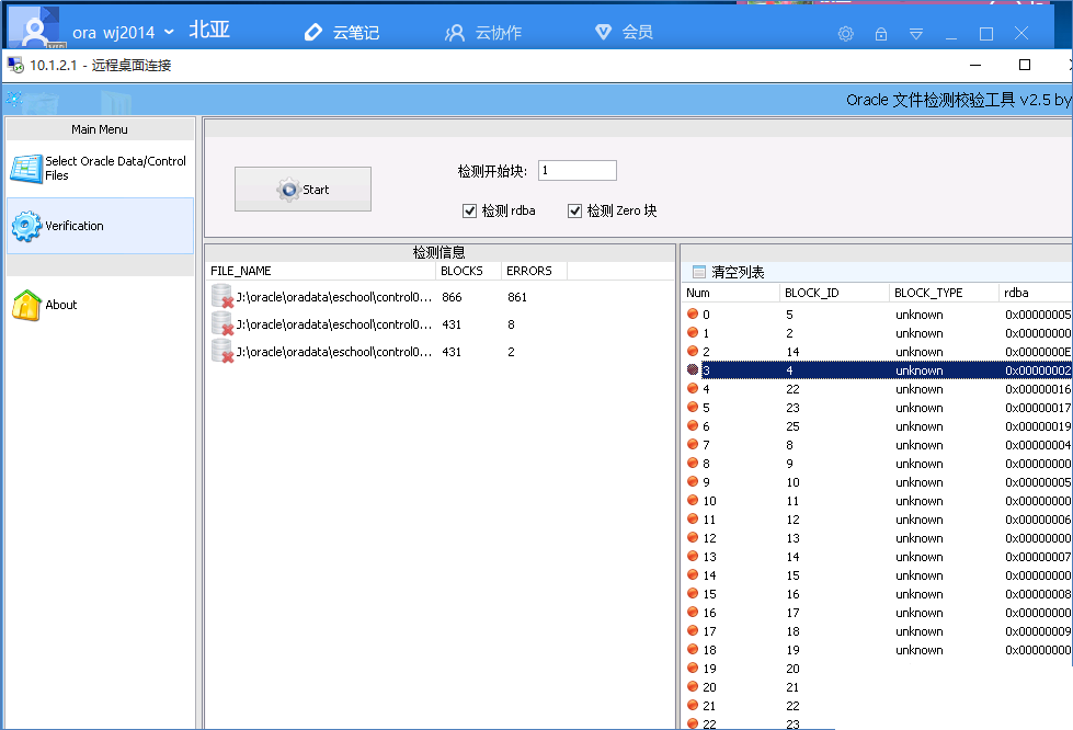 北京北亚数据恢复中心华为S5300存储RAID5阵列瘫痪恢复案例图